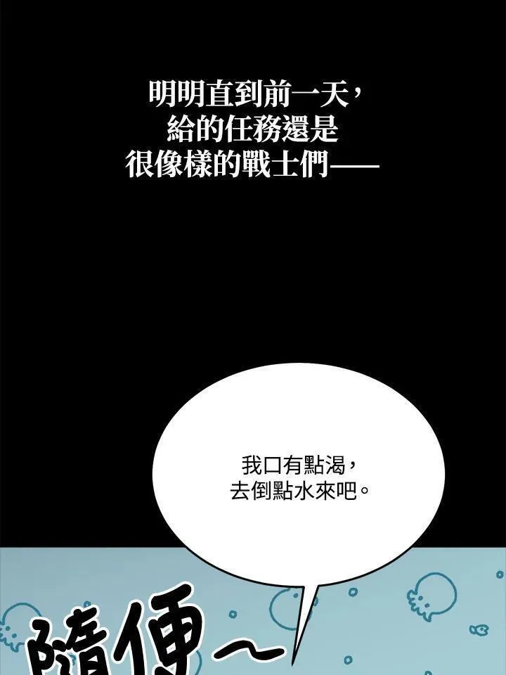 菜鸟手握通关秘诀漫画,第60话67图