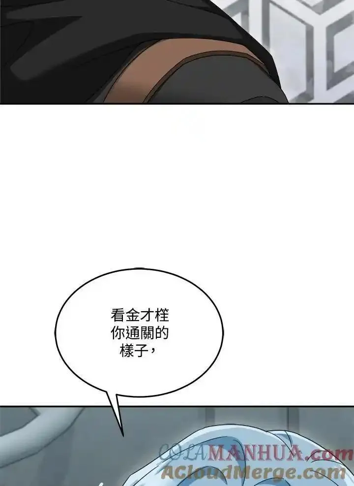 菜鸟手握通关秘诀一口气看完漫画,第80话5图