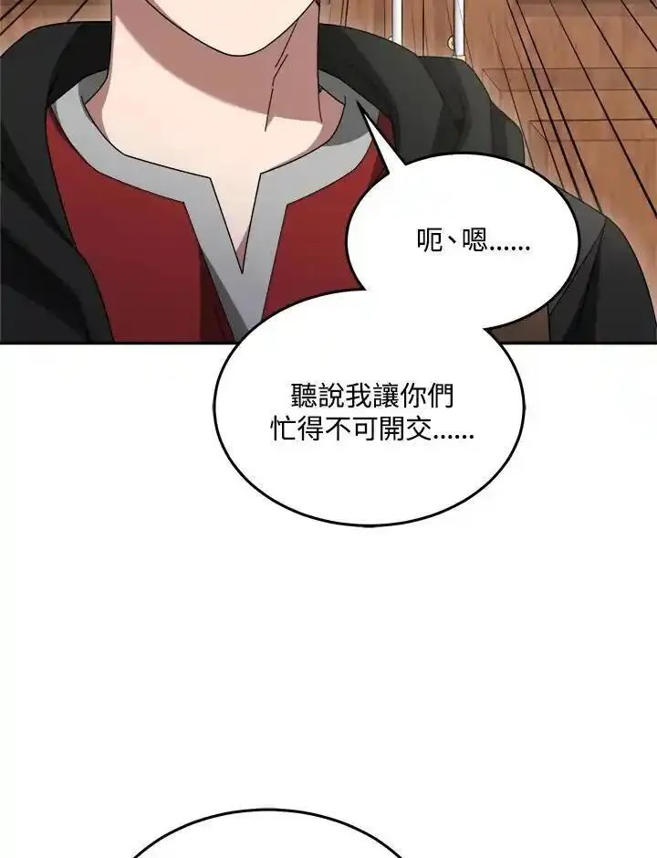 菜鸟手握通关秘诀一口气看完漫画,第80话66图