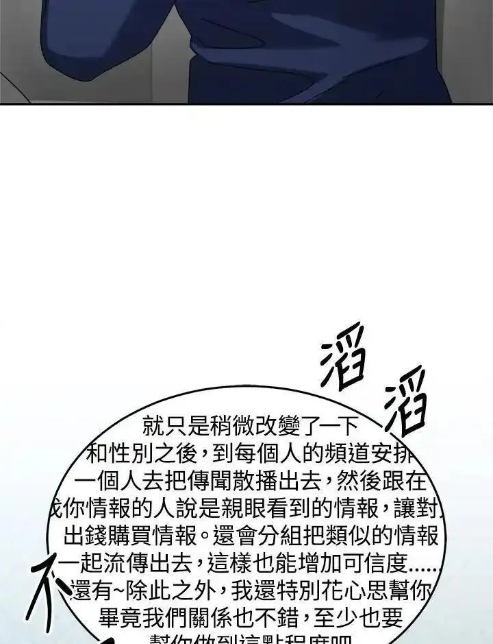 菜鸟手握通关秘诀一口气看完漫画,第80话68图