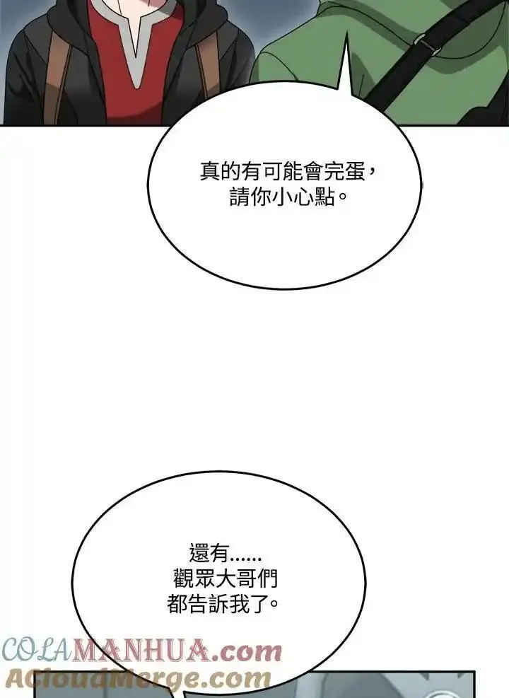 菜鸟手握通关秘诀一口气看完漫画,第80话9图