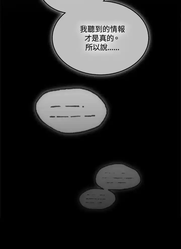 菜鸟手握通关秘诀一口气看完漫画,第80话47图