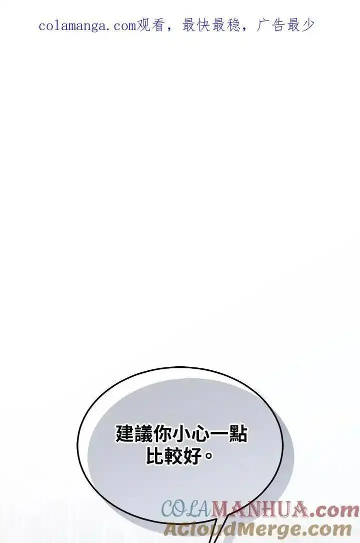 菜鸟手握通关秘诀一口气看完漫画,第80话1图