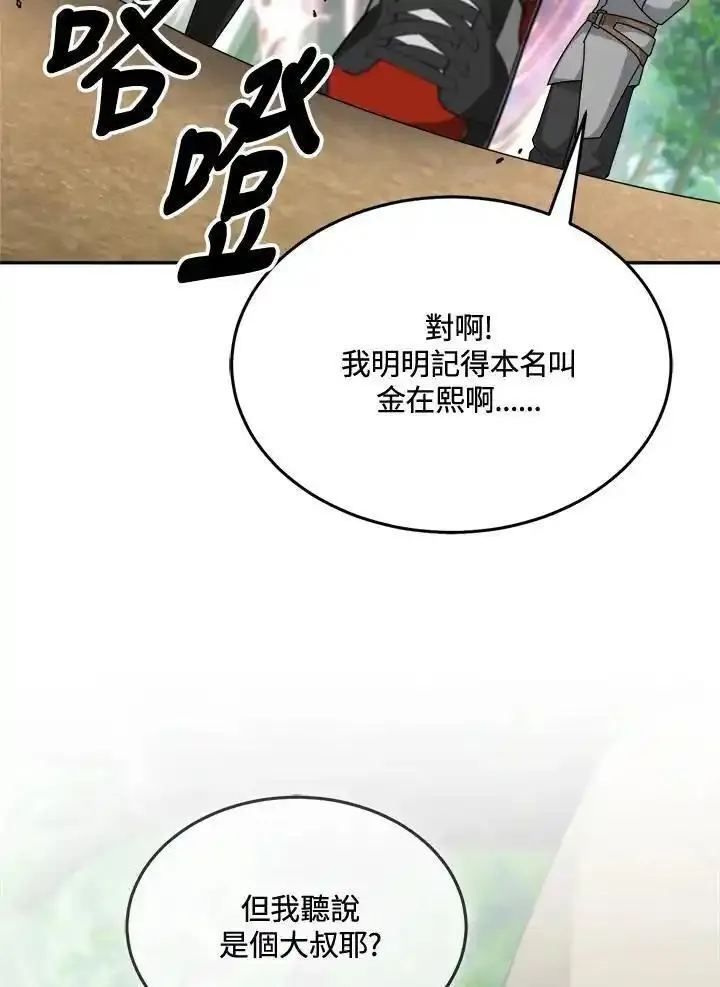 菜鸟手握通关秘诀一口气看完漫画,第80话42图