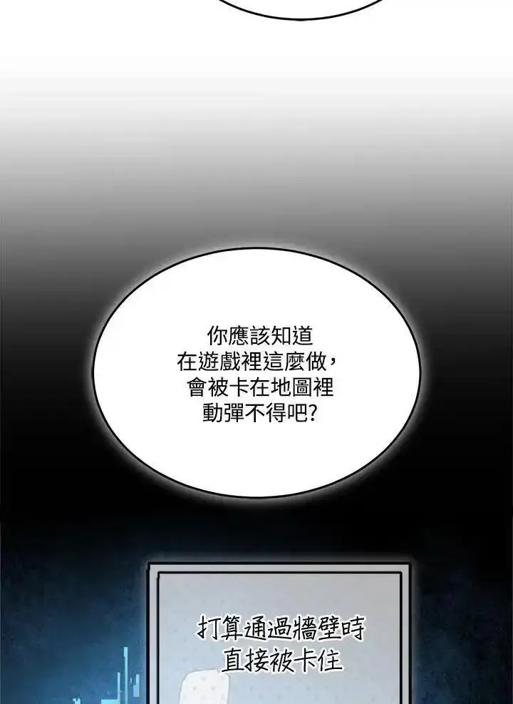 菜鸟手握通关秘诀一口气看完漫画,第80话7图