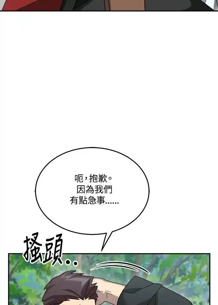 菜鸟手握通关秘诀一口气看完漫画,第80话39图