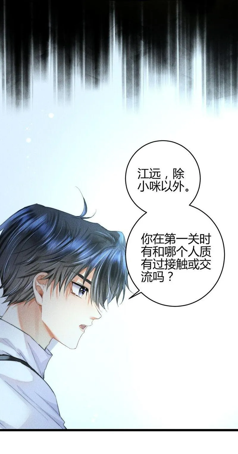 高塔排名漫画,17 2F：幕后之人29图