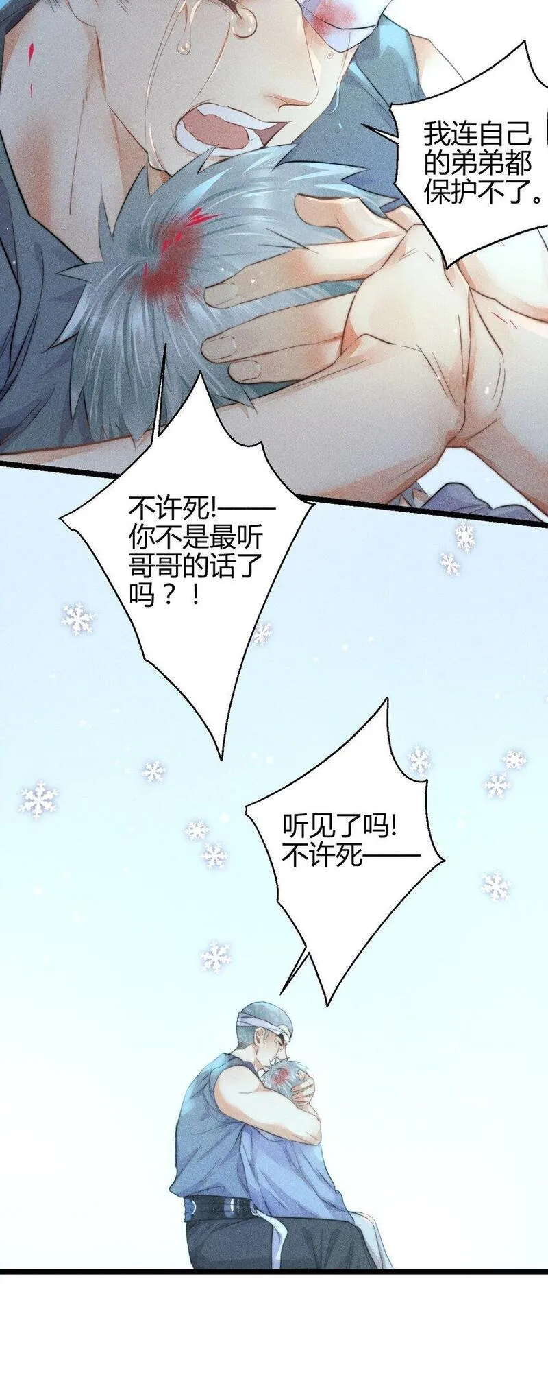 高塔排名漫画,20 2F：兄弟29图