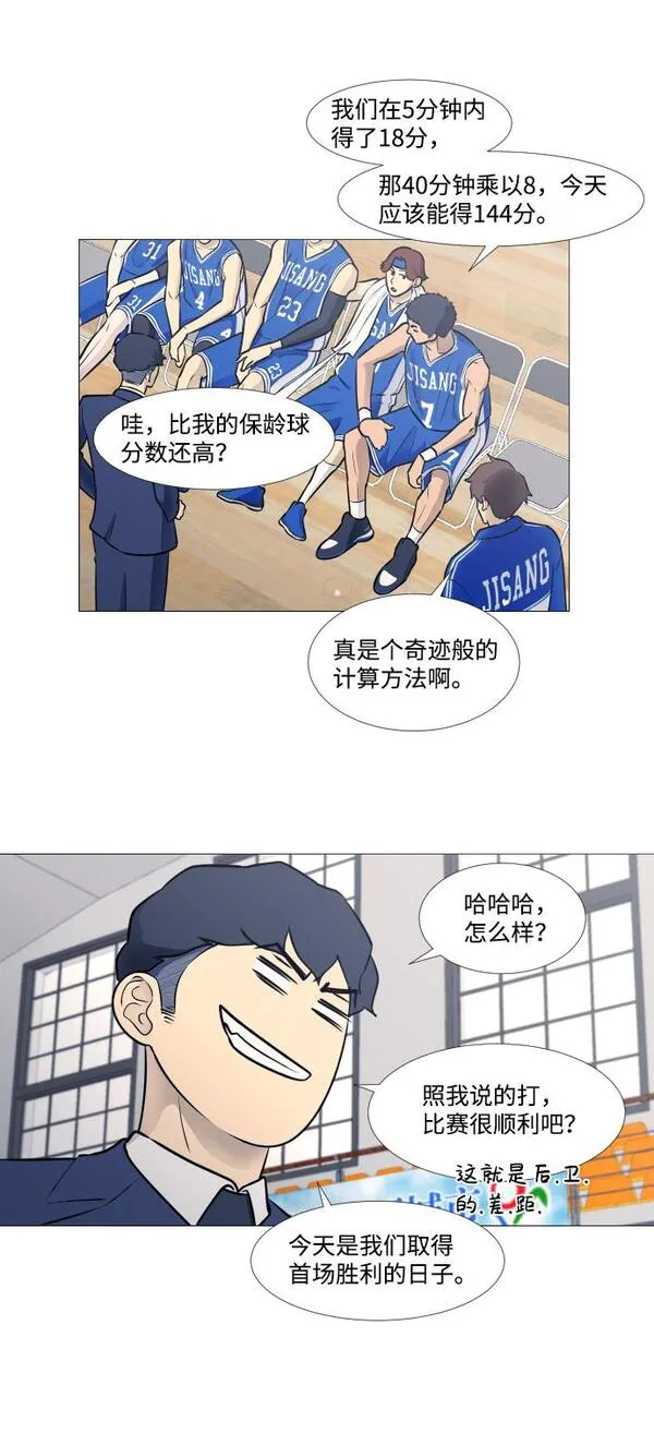 垃圾时间事件漫画,第18话29图