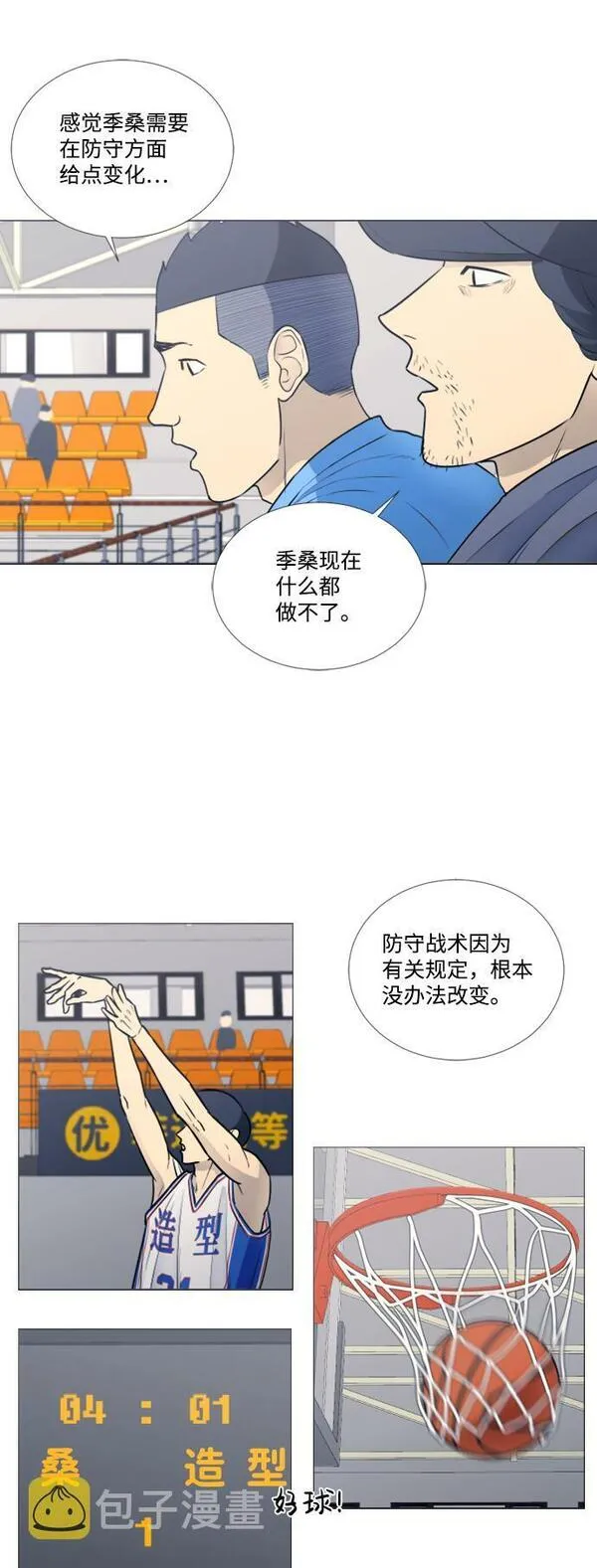 垃圾时间漫画,第20话25图