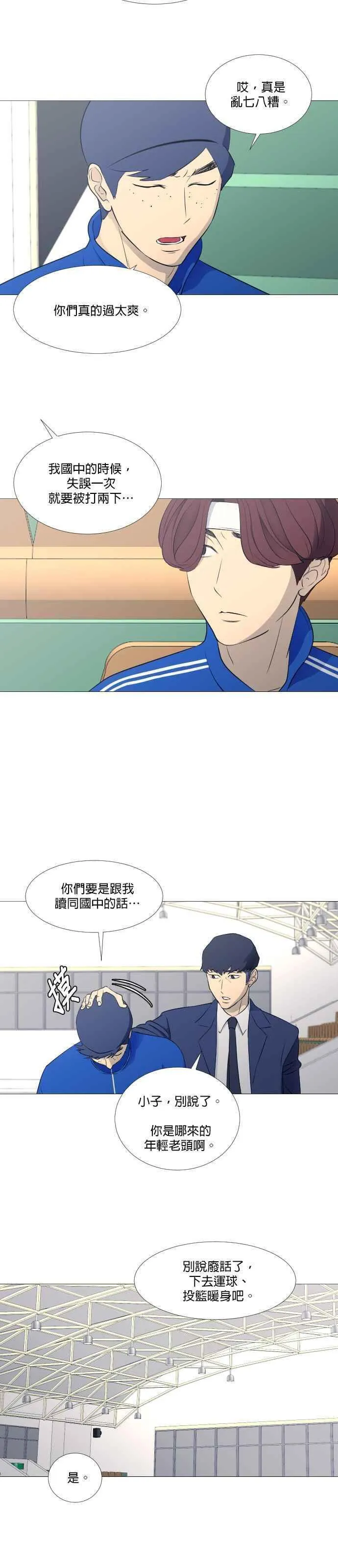 垃圾时间的由来漫画,第2季 第7话5图