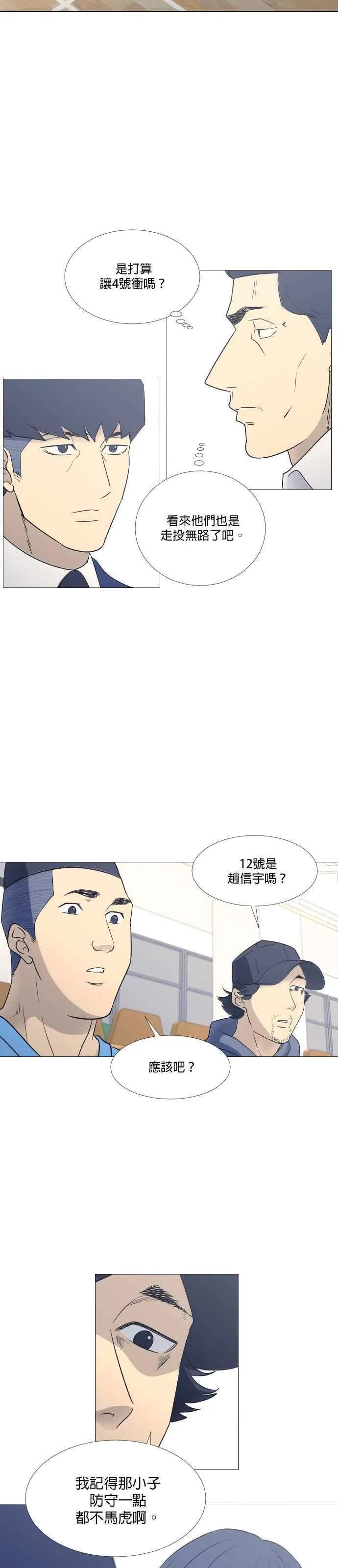 垃圾时间是什么意思漫画,第2季 第13话5图