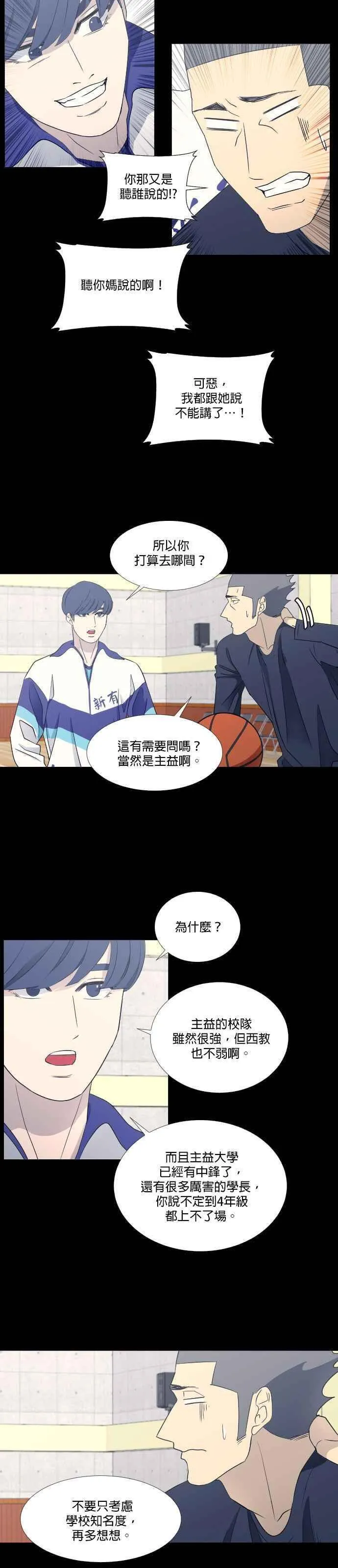 垃圾时间漫画,第2季 第16话25图