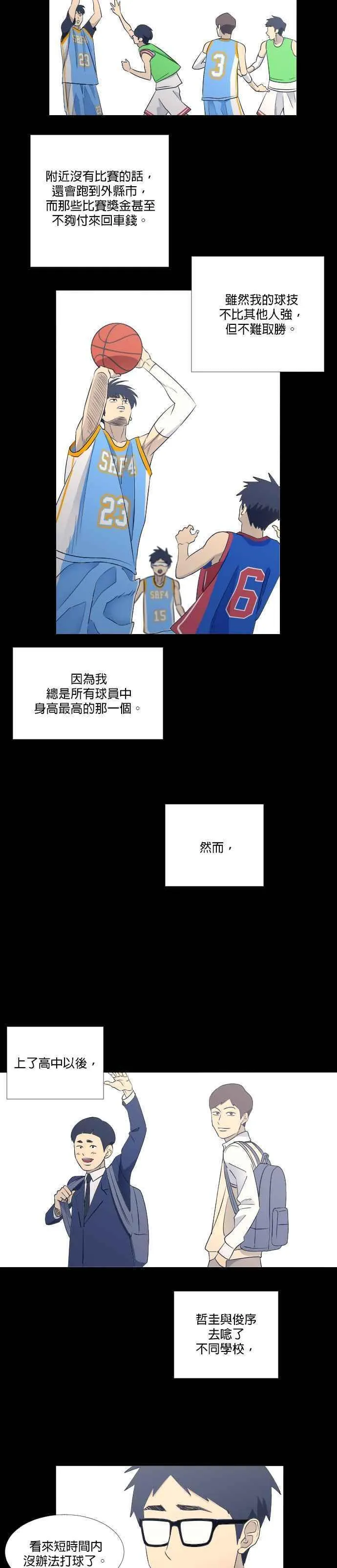 垃圾时间漫画,第2季 第23话26图