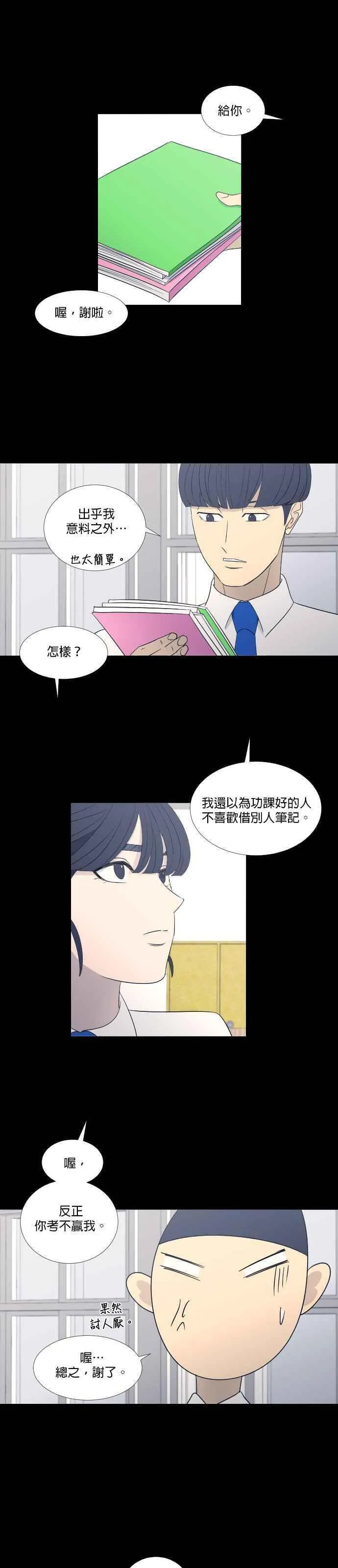 垃圾时间漫画,第2季 第24话9图