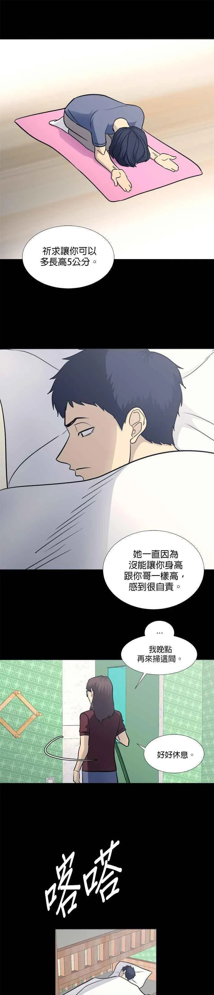 垃圾时间漫画,第2季 第47话24图