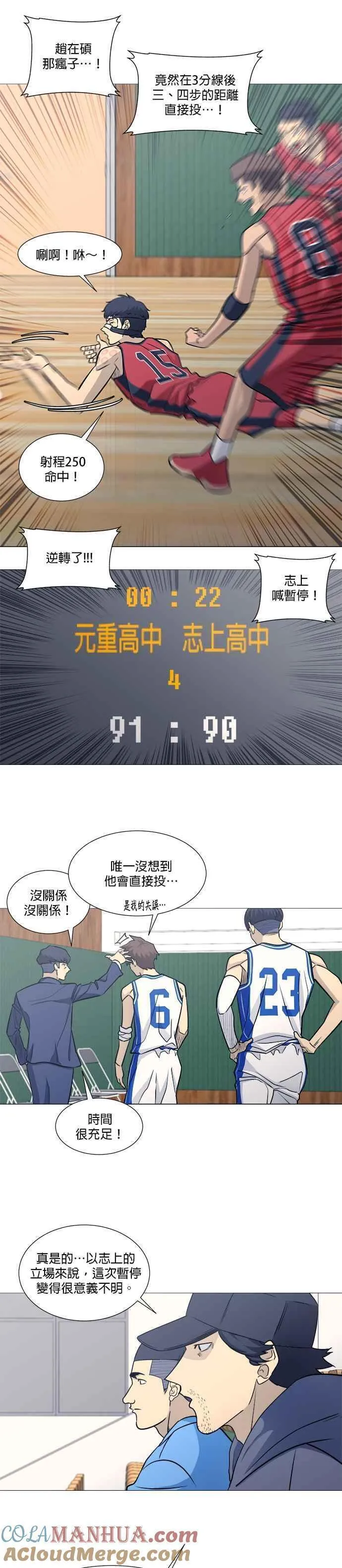 垃圾时间漫画,第2季 第53话12图