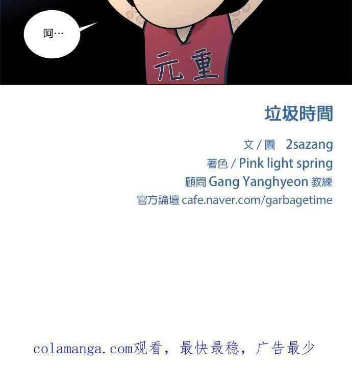 垃圾时间的由来漫画,第3季 第2话32图