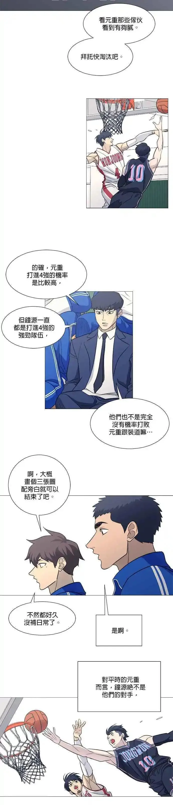 垃圾时间刷数据漫画,第3季 第13话5图