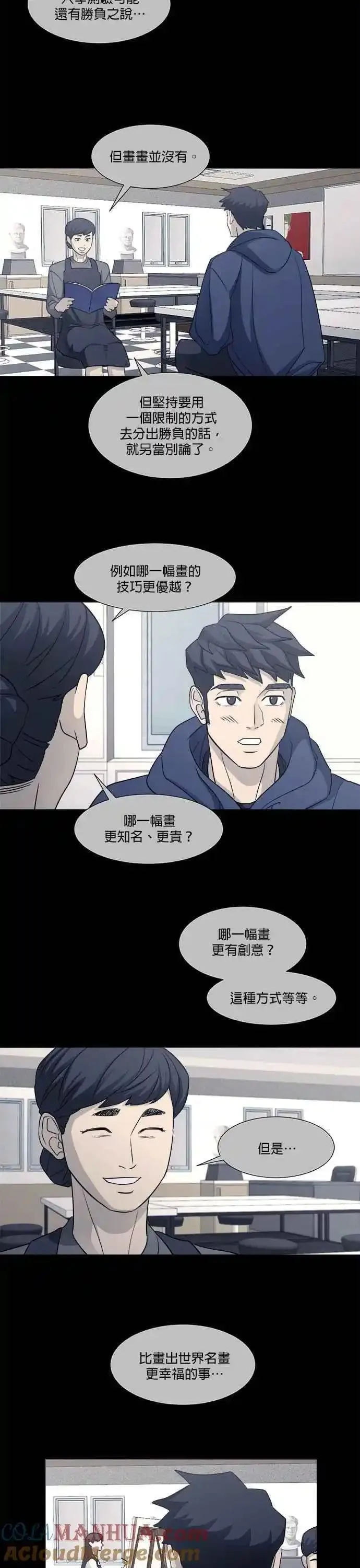 垃圾时间漫画,第3季 第26话30图