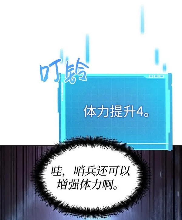 靠神级天赋无限成长漫画,第4话58图