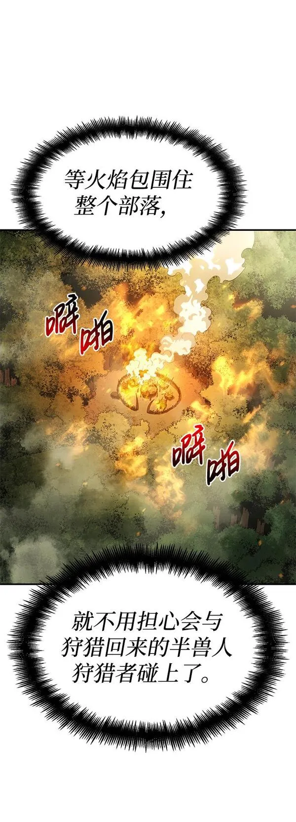 靠神级天赋无限成长漫画,第4话36图