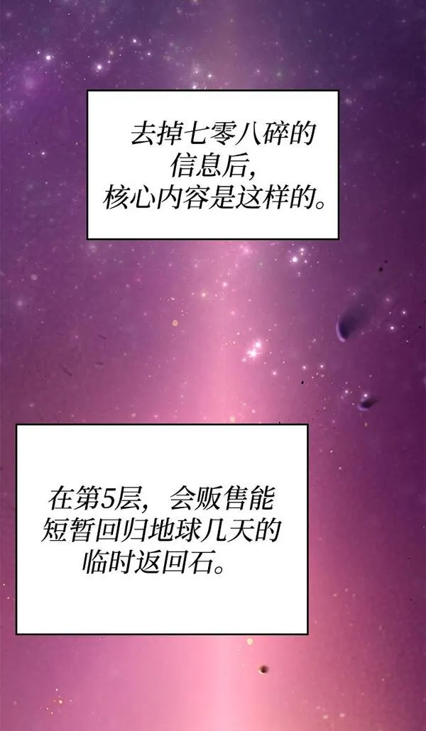 靠神级天赋无限成长漫画,第5话41图