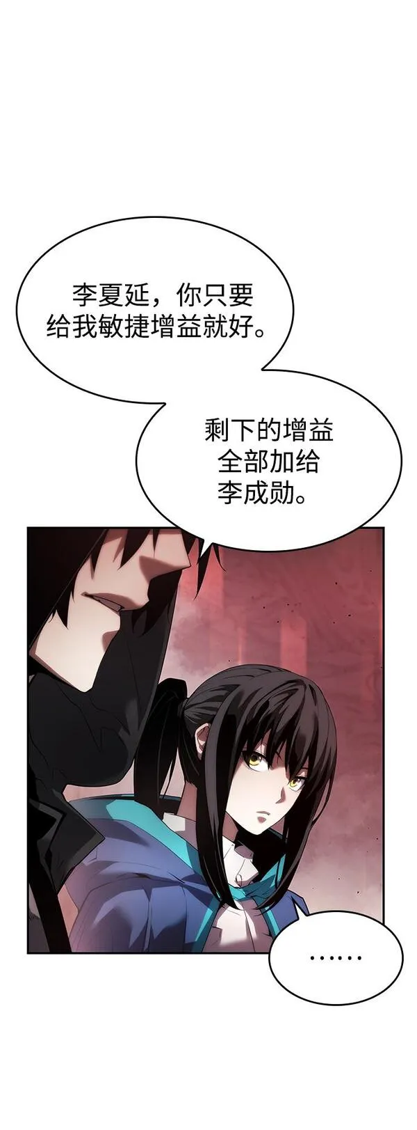 靠神级天赋无限成长漫画,第8话80图