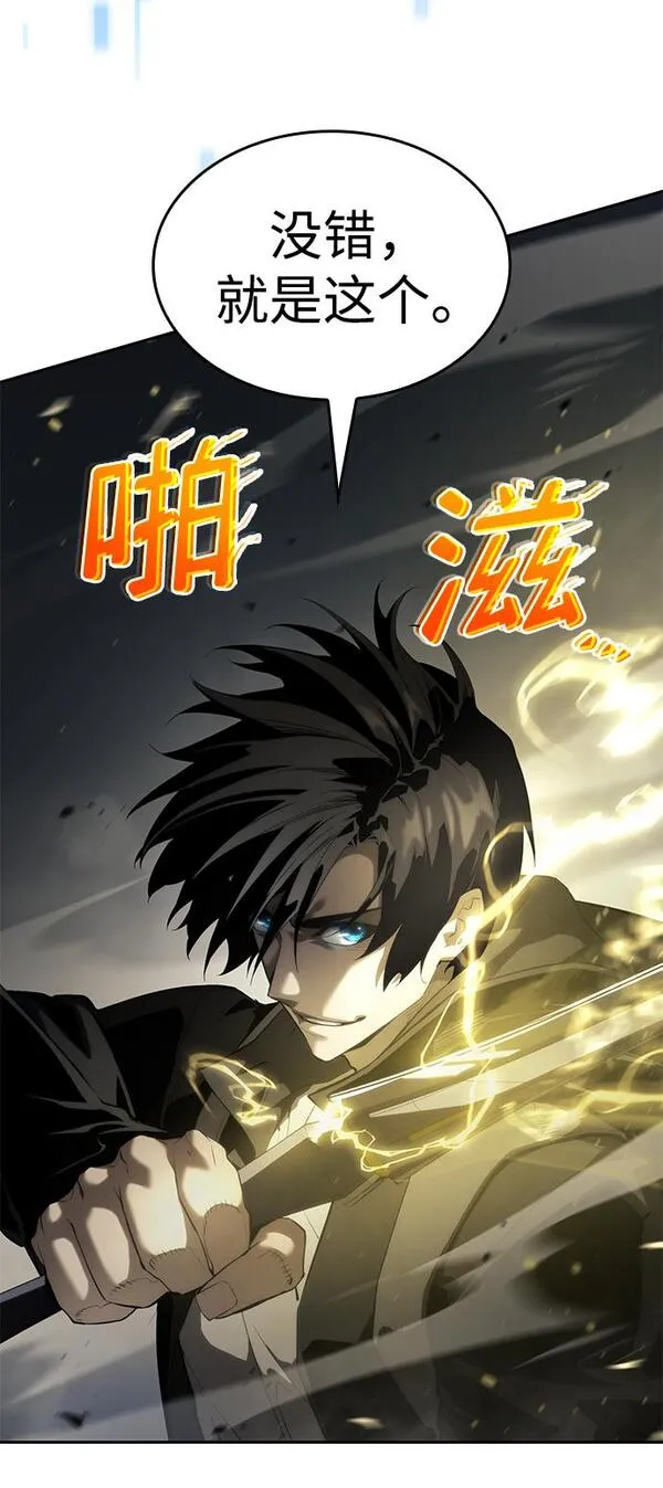 靠神级天赋无限成长漫画,第13话88图