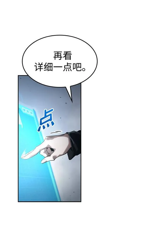 靠神级天赋无限成长漫画,第16话84图