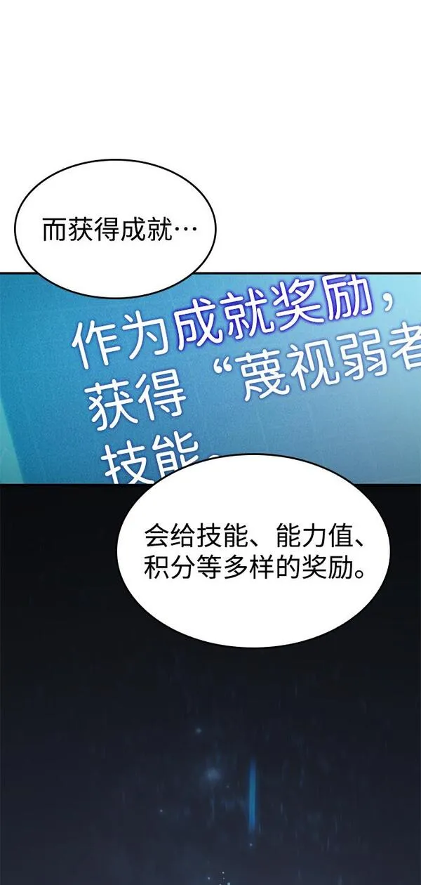 靠神级天赋无限成长漫画,第16话88图