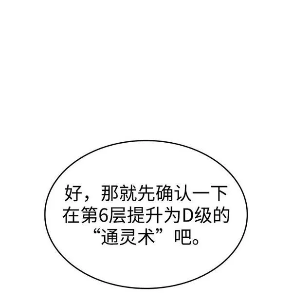 靠神级天赋无限成长漫画,第17话55图