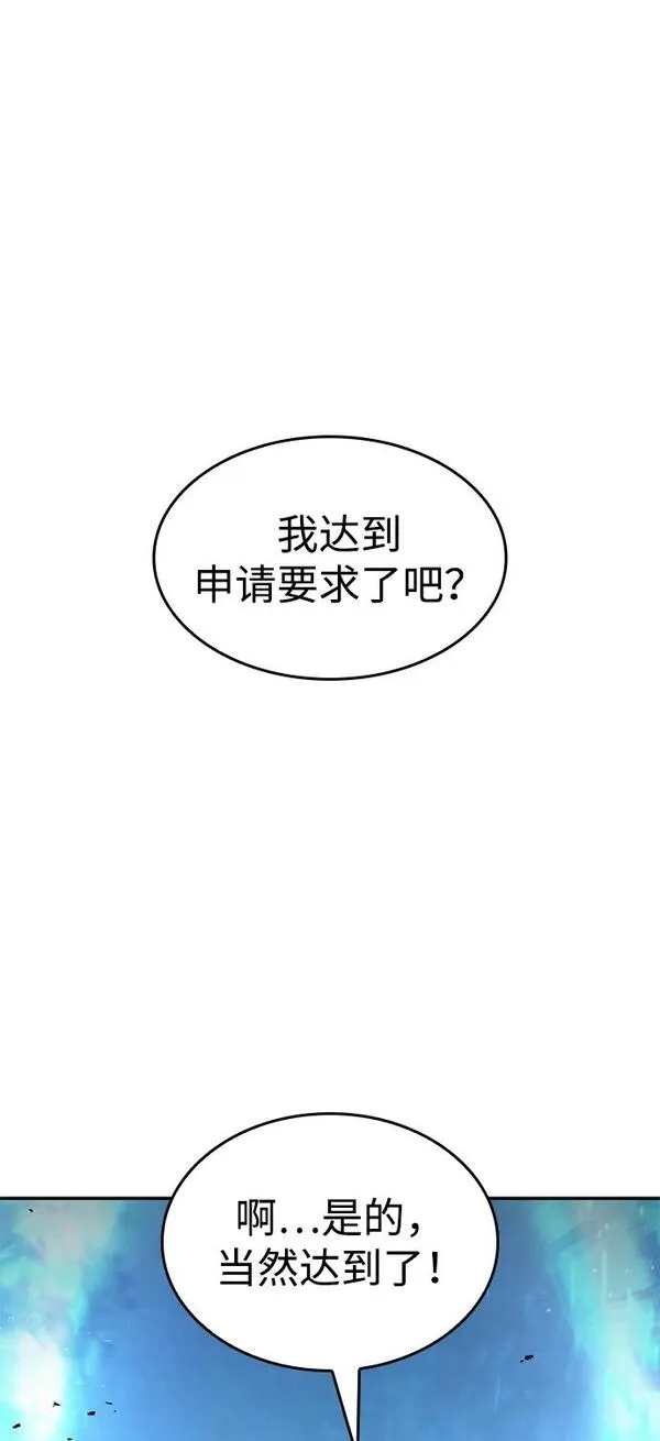 靠神级天赋无限成长漫画,第21话90图