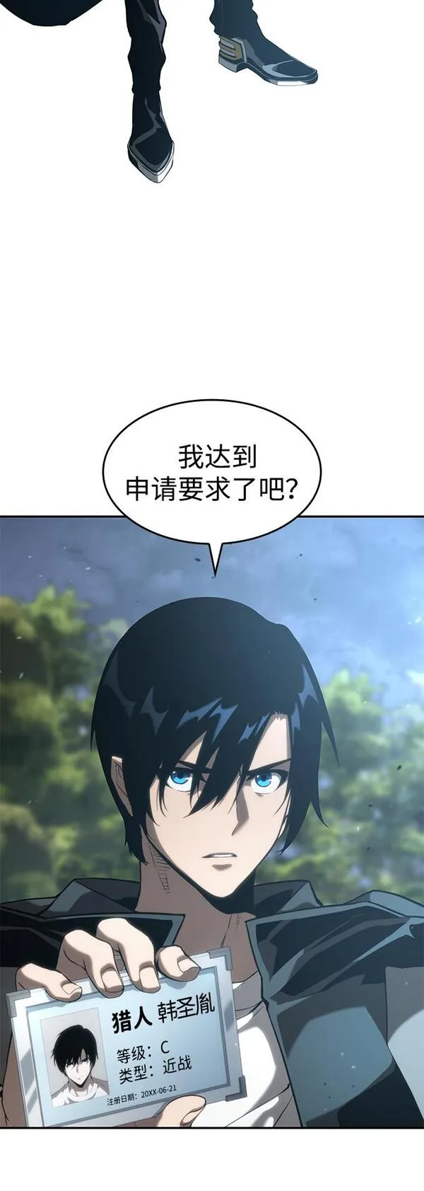 靠神级天赋无限成长漫画,第21话82图