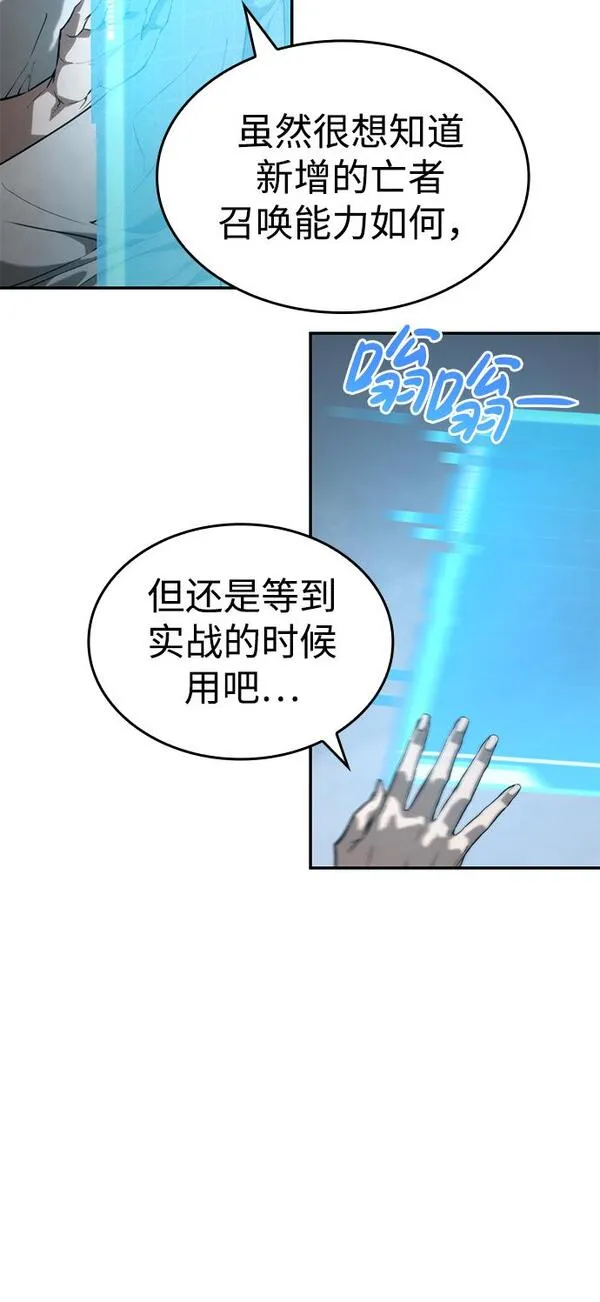 靠神级天赋无限成长漫画,第21话63图