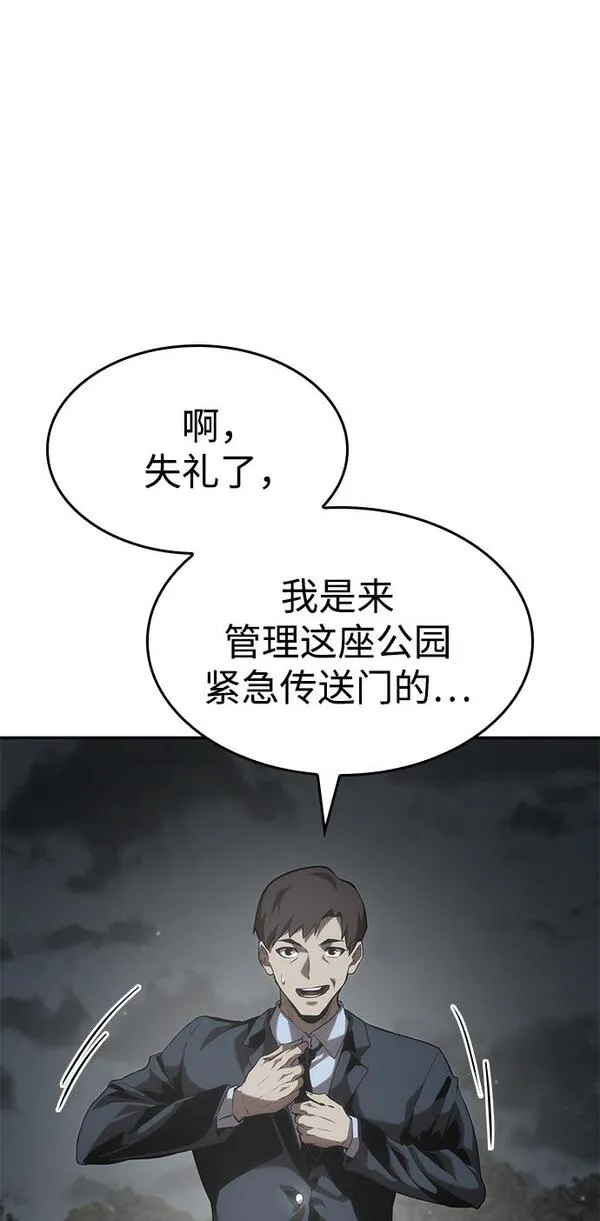 靠神级天赋无限成长漫画,第23话75图