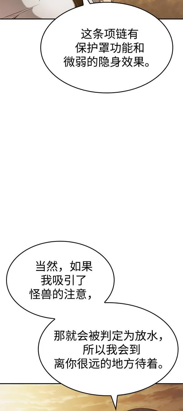 靠神级天赋无限成长漫画,第24话73图