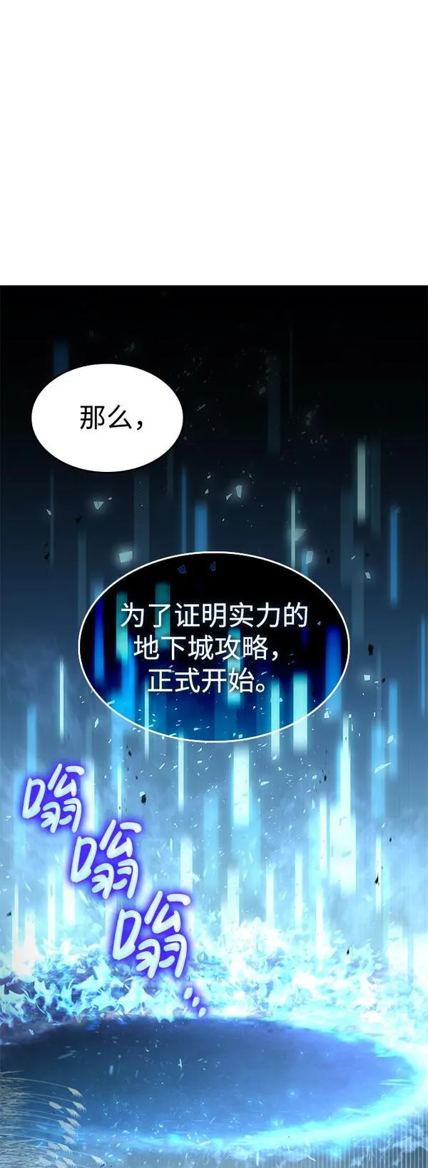 靠神级天赋无限成长漫画,第24话68图