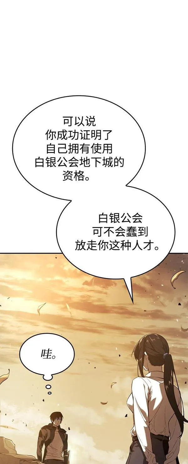 靠神级天赋无限成长漫画,第25话72图