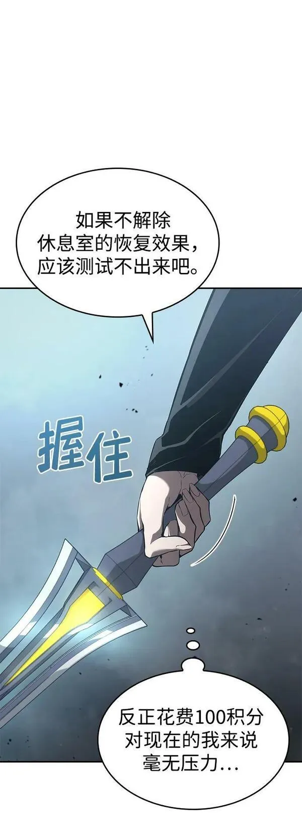 靠神级天赋无限成长漫画免费阅读下拉式漫画,第28话62图