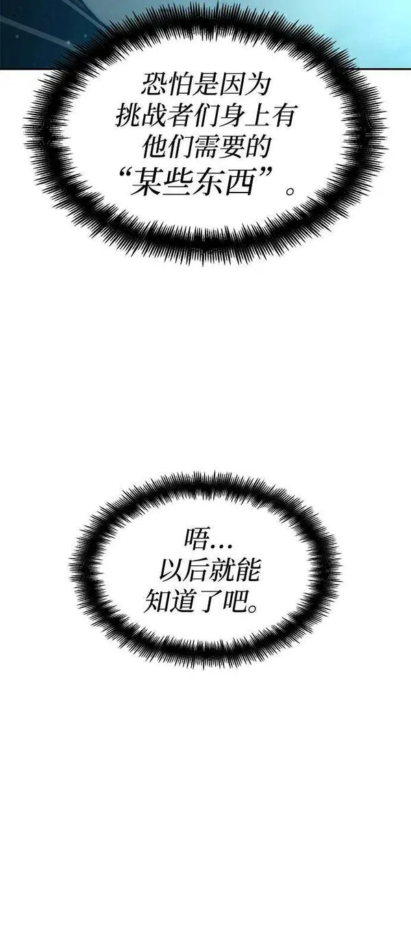 靠神级天赋无限成长漫画免费阅读下拉式漫画,第31话47图