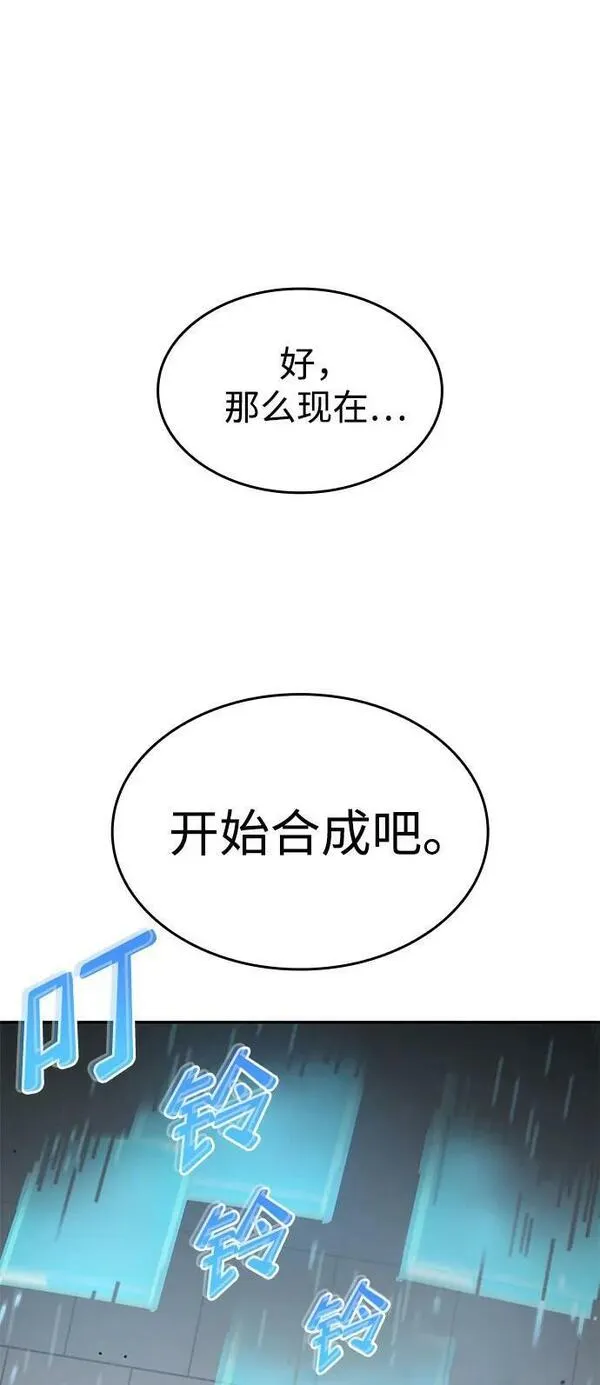 靠神级天赋无限成长漫画,第33话12图