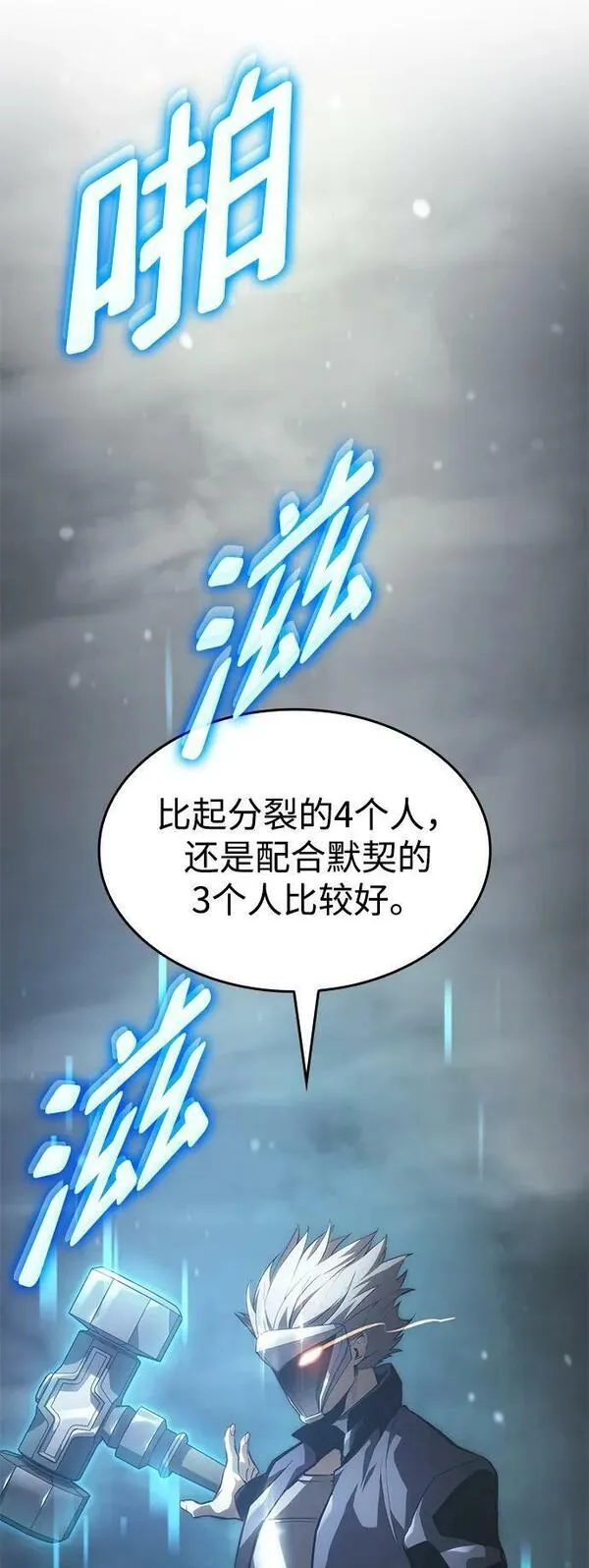 靠神级天赋无限成长漫画,第33话59图