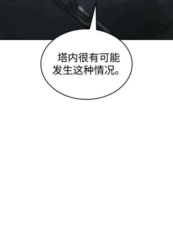 靠神级天赋无限成长炼狱之塔漫画,第34话90图