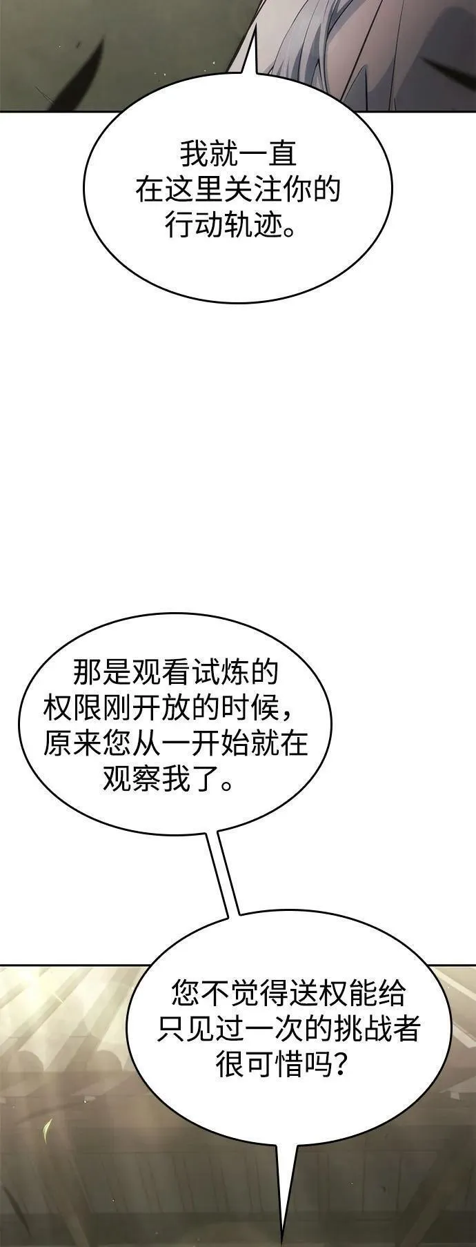 靠神级天赋无限成长漫画,第37话119图