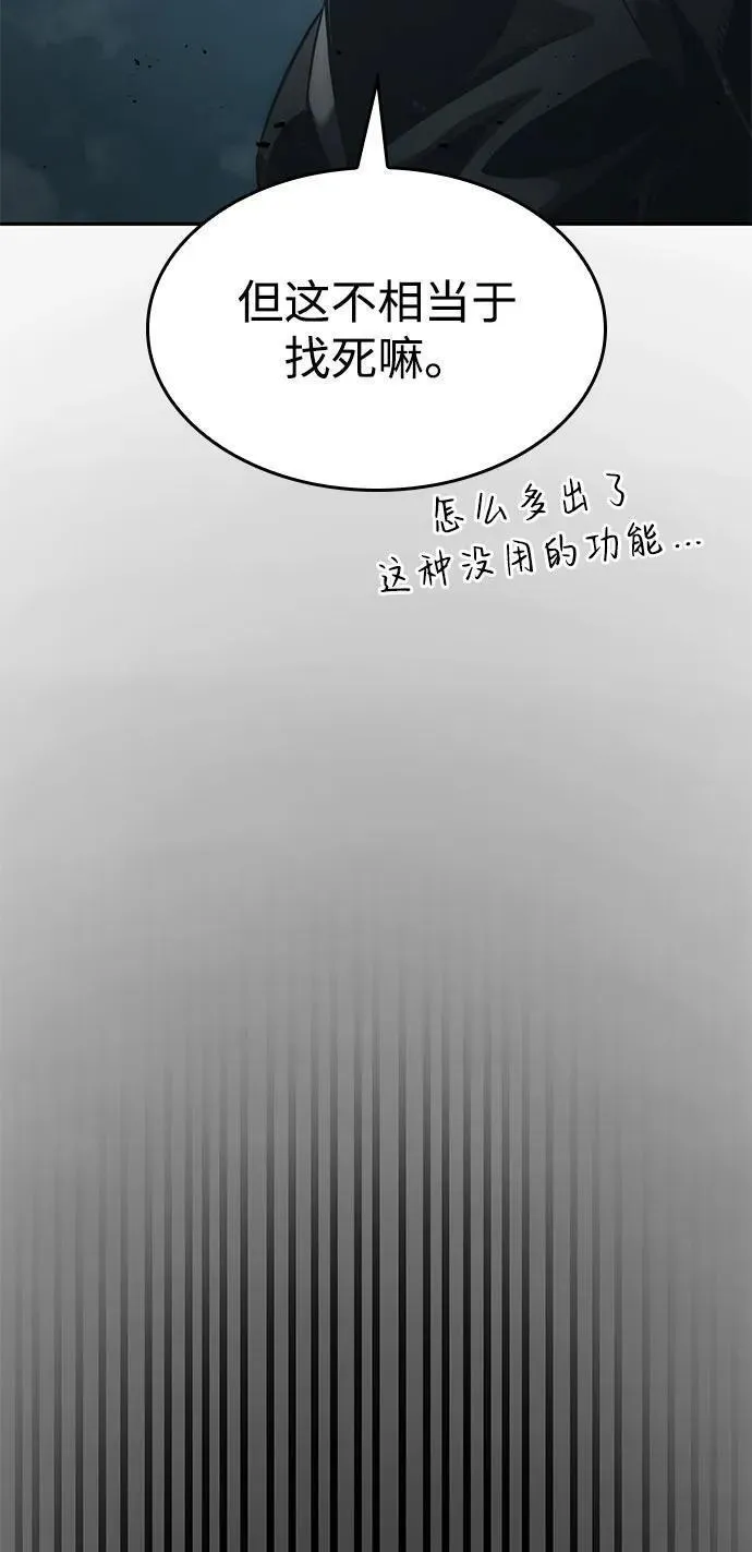 靠神级天赋无限成长漫画,第37话19图