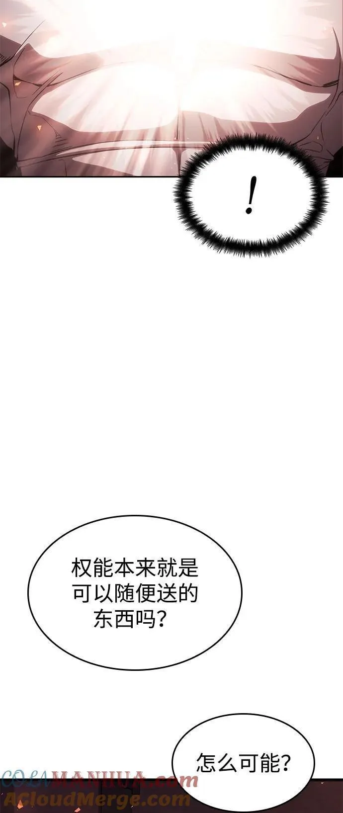 靠神级天赋无限成长漫画,第37话81图