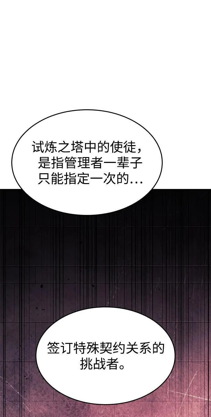 靠神级天赋无限成长漫画,第37话134图