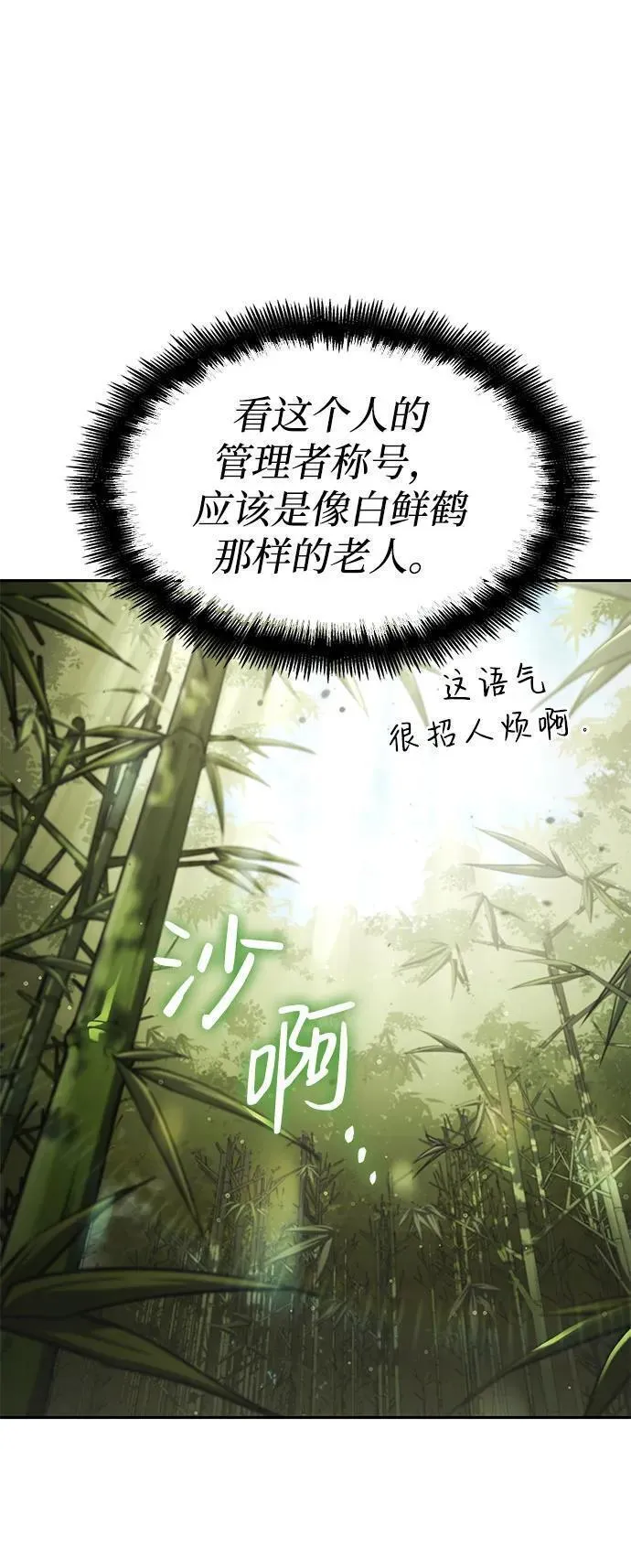 靠神级天赋无限成长漫画,第37话107图