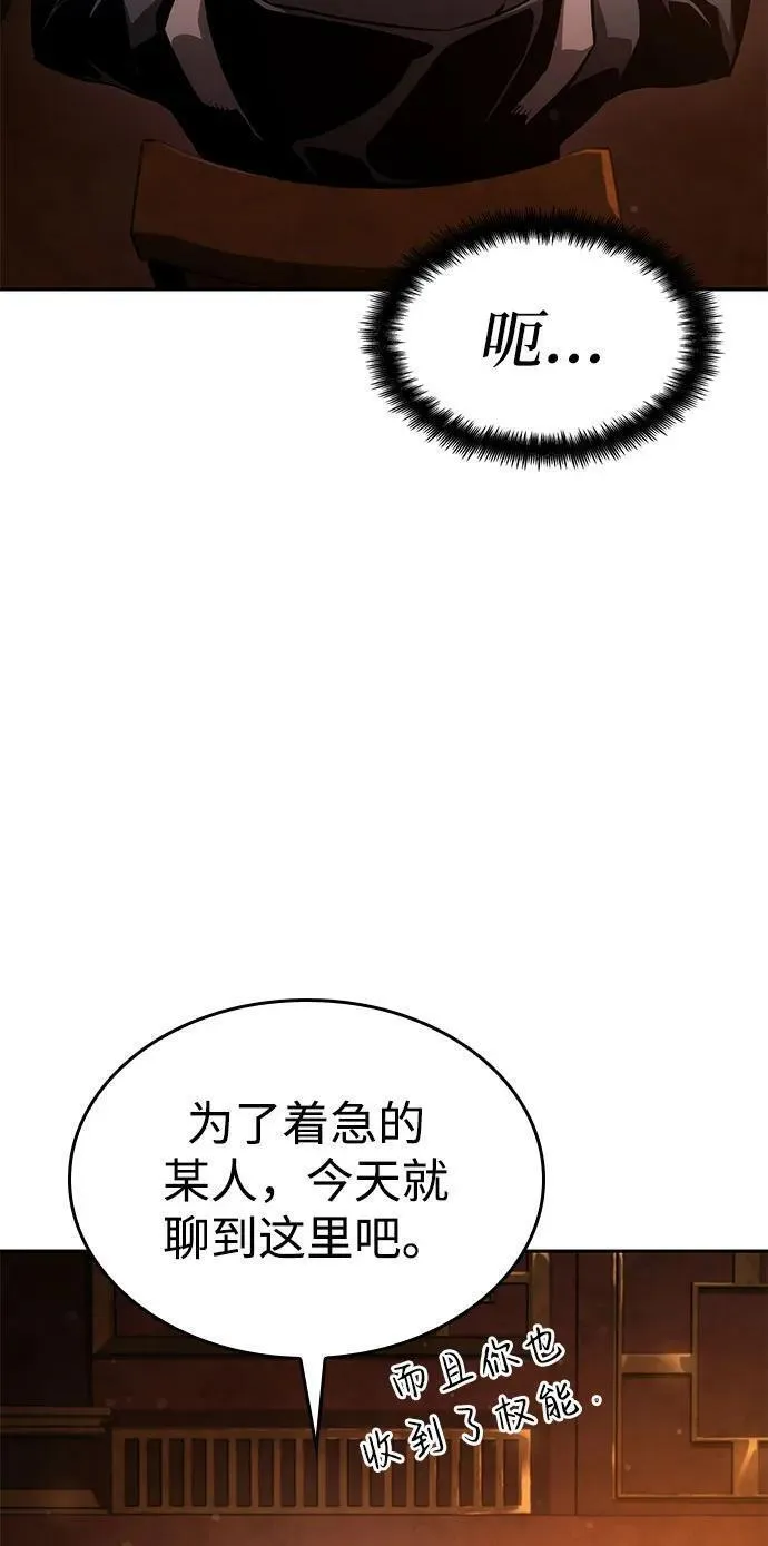 靠神级天赋无限成长漫画,第37话91图